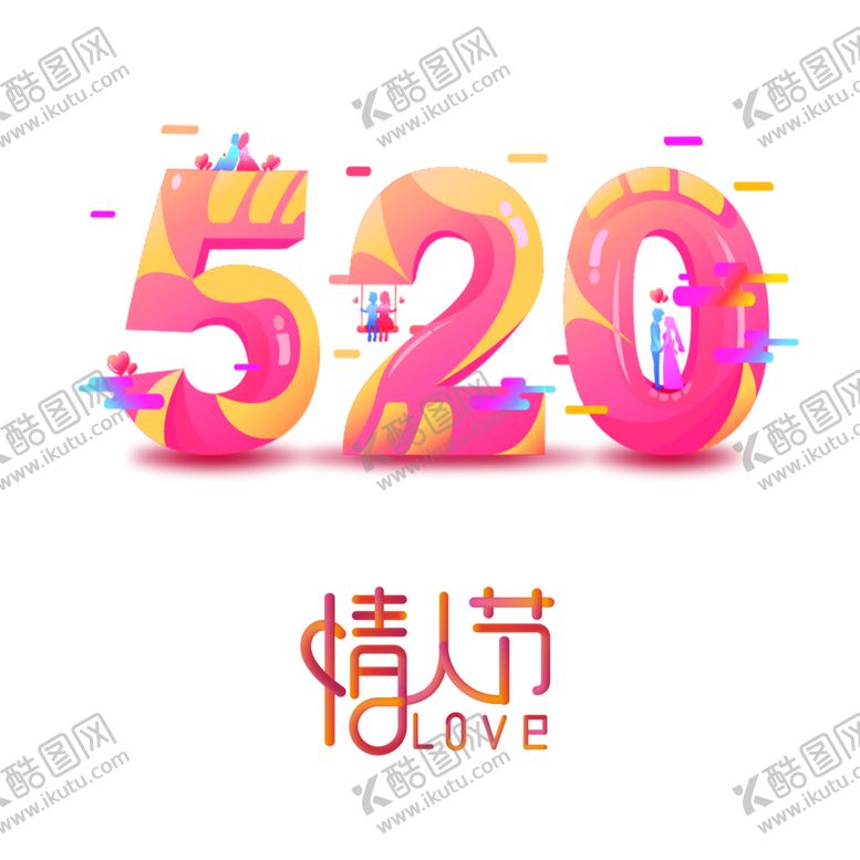编号：29589707080915288470【酷图网】源文件下载-520情人节字体