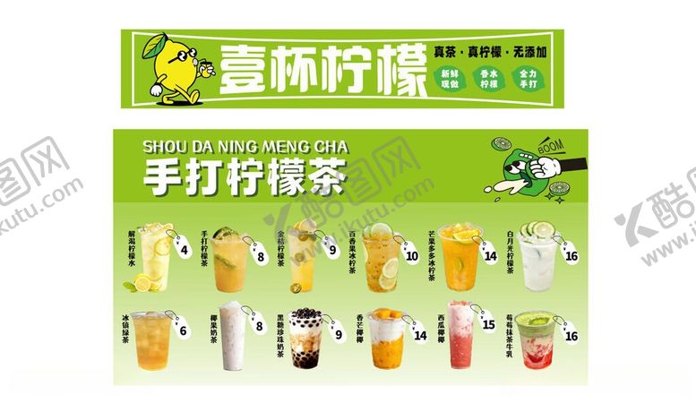 编号：95494406011201515051【酷图网】源文件下载-柠檬茶招牌