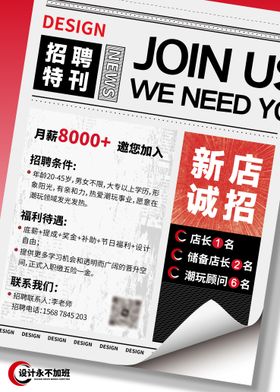 招聘创意报纸海报