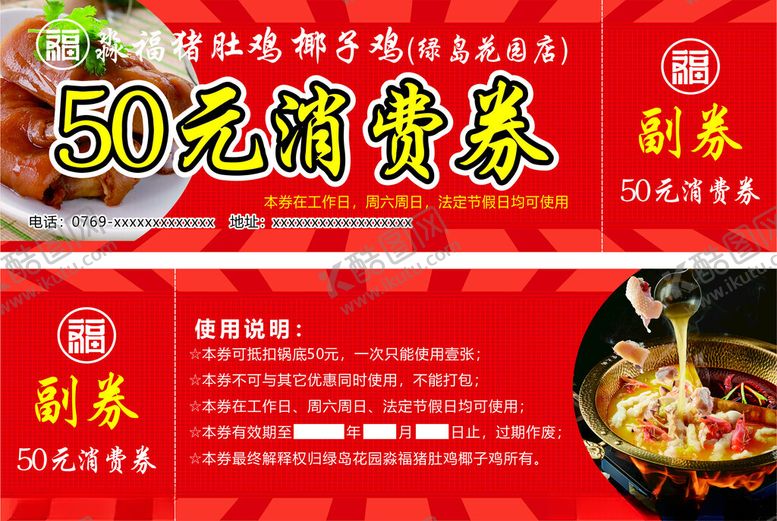 编号：50096709142024557218【酷图网】源文件下载-50元餐饮消费券促销海报