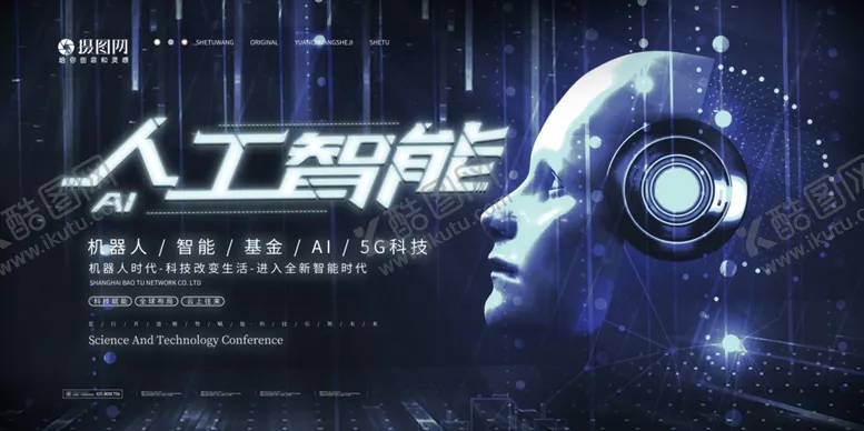 编号：60806006232328521635【酷图网】源文件下载-人工智能