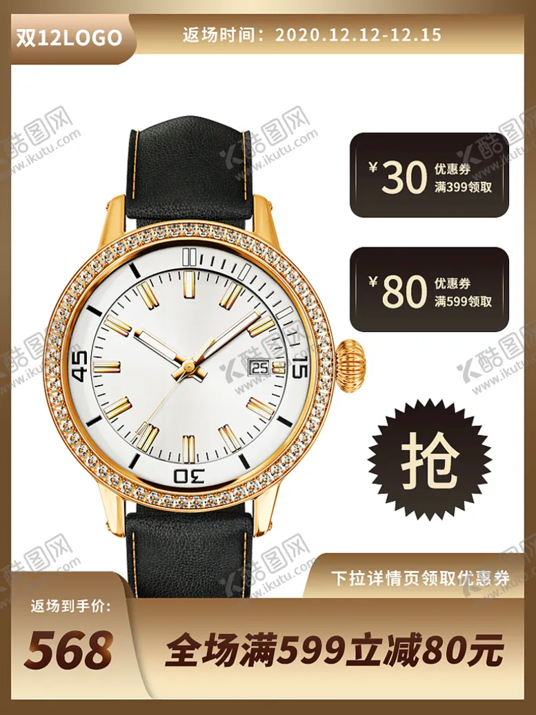 编号：97586209250103131792【酷图网】源文件下载-双12主图