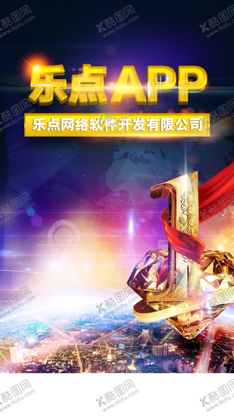 编号：03679409260856444981【酷图网】源文件下载-手机app海报