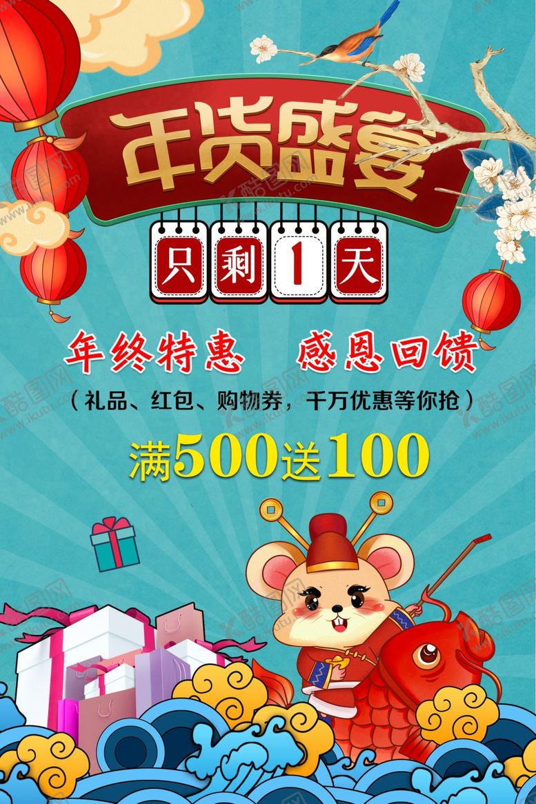 编号：28471807131722288897【酷图网】源文件下载-年货盛宴