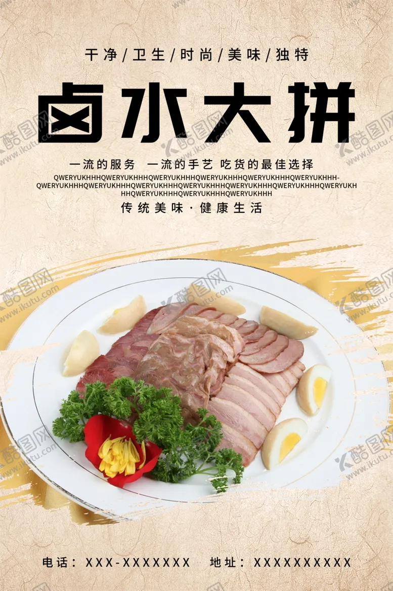 编号：31749912090556179324【酷图网】源文件下载-卤水大拼