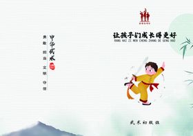 武术封面