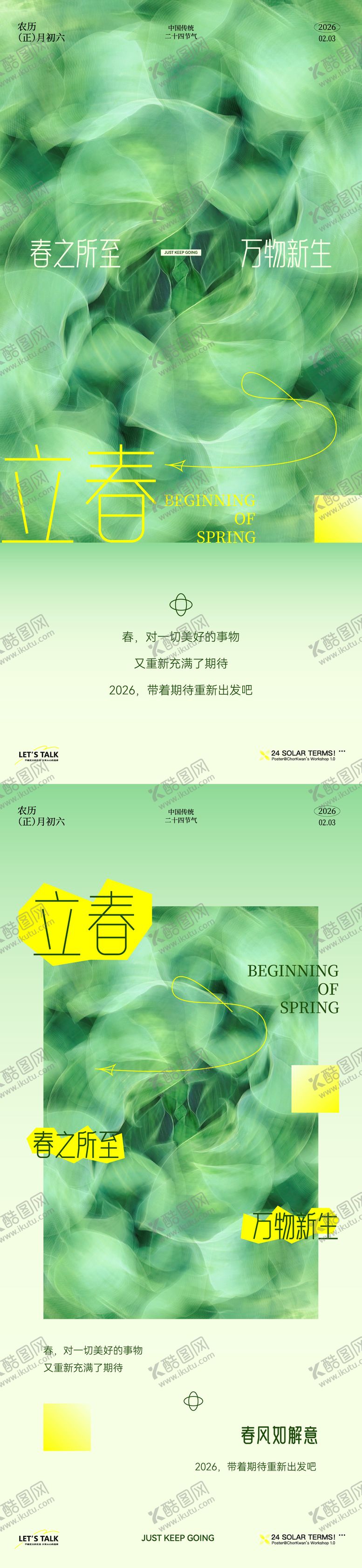 编号：12013301190212361234【酷图网】源文件下载-立春节气海报