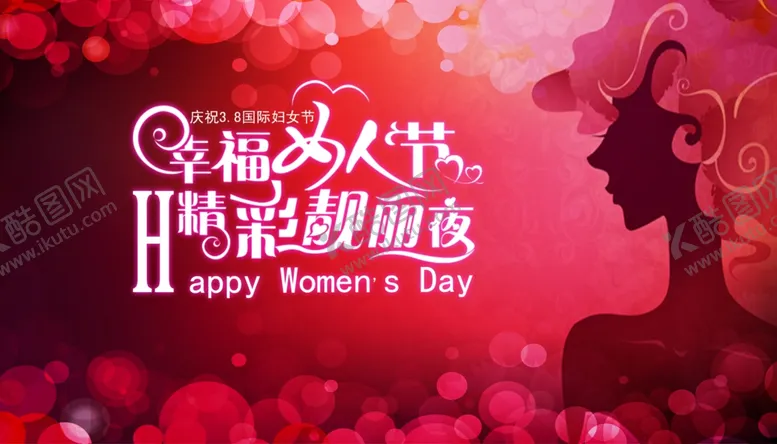 编号：55734109110714074830【酷图网】源文件下载-三八妇女节