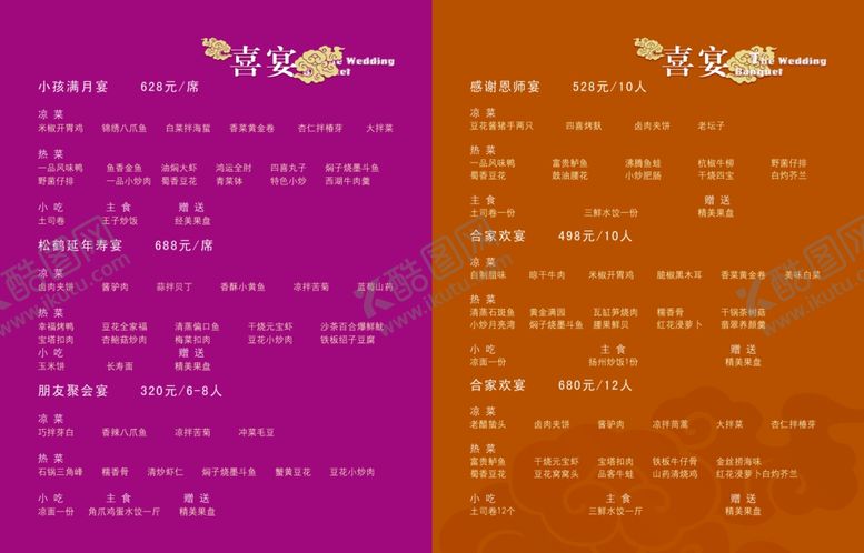 编号：64693009131602174051【酷图网】源文件下载-菜单