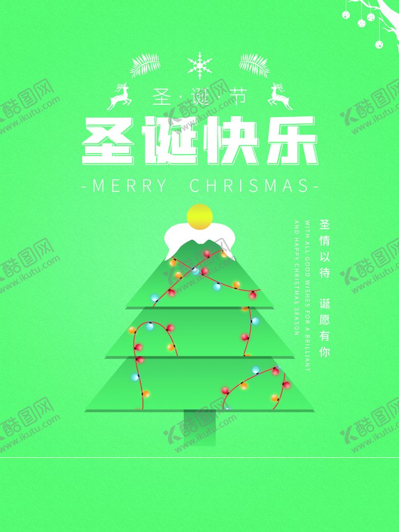编号：69130209190233037345【酷图网】源文件下载-圣诞快乐