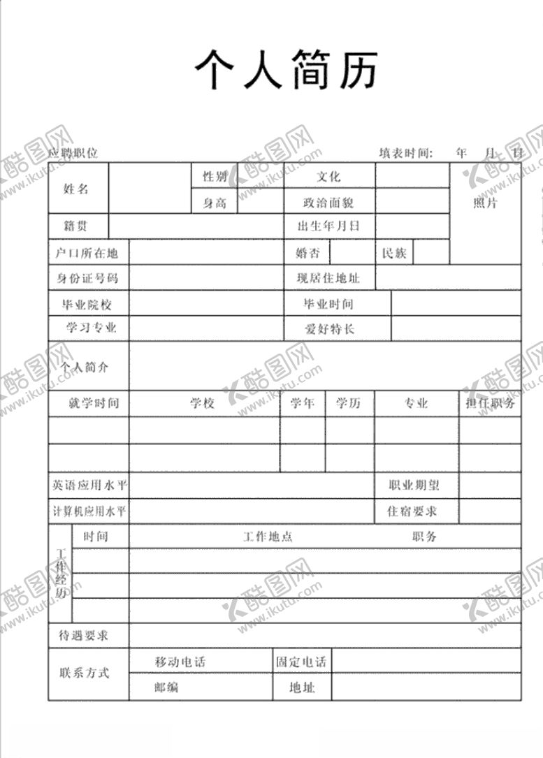 编号：18020810090815557902【酷图网】源文件下载-个人简历表