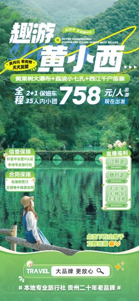黄小西三日游
