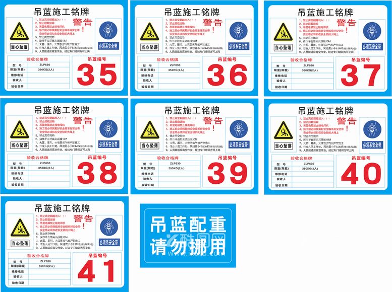 编号：30338310161007292807【酷图网】源文件下载-吊蓝施工铭牌