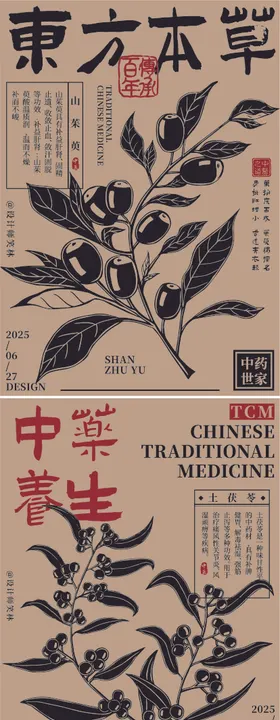 0627东方本草