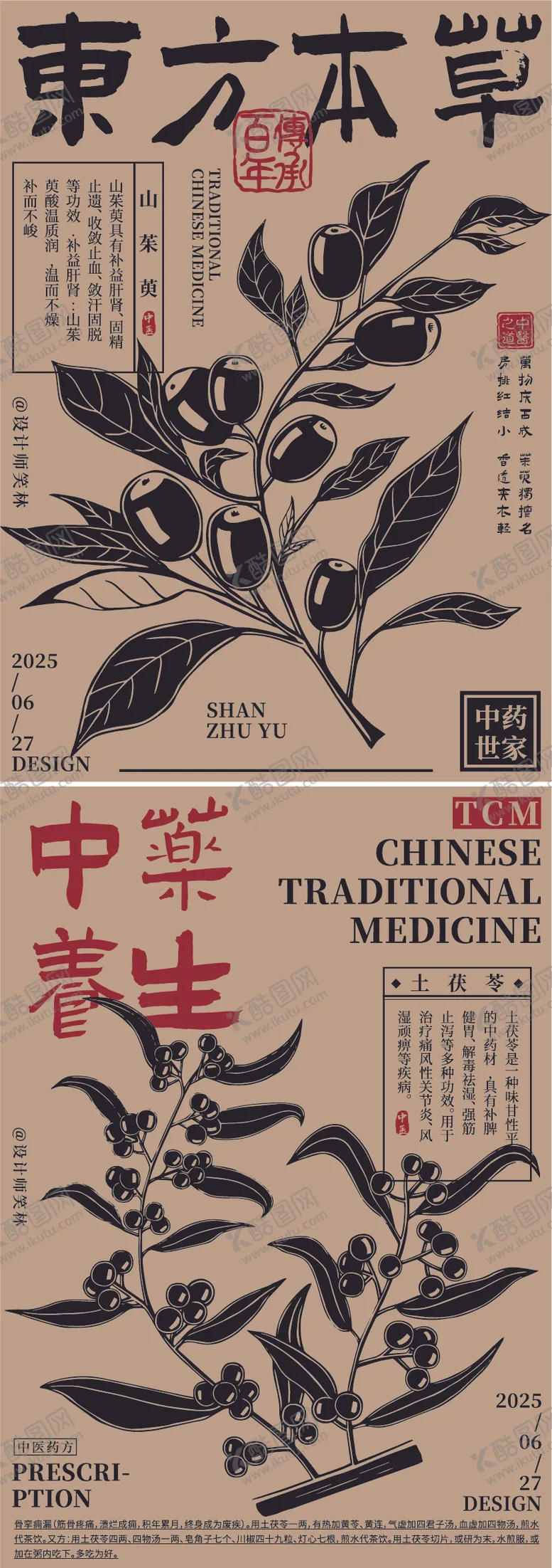编号：23712309011948167136【酷图网】源文件下载-0627东方本草