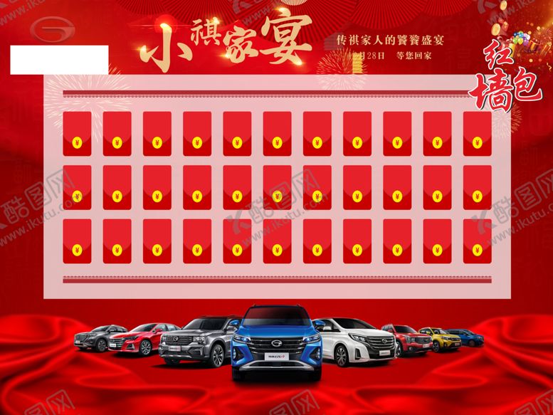 编号：40045010251718442892【酷图网】源文件下载-家宴红包墙