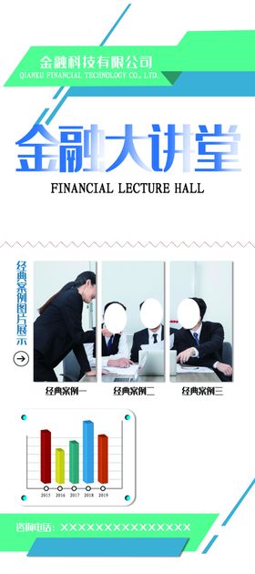 金融大讲堂