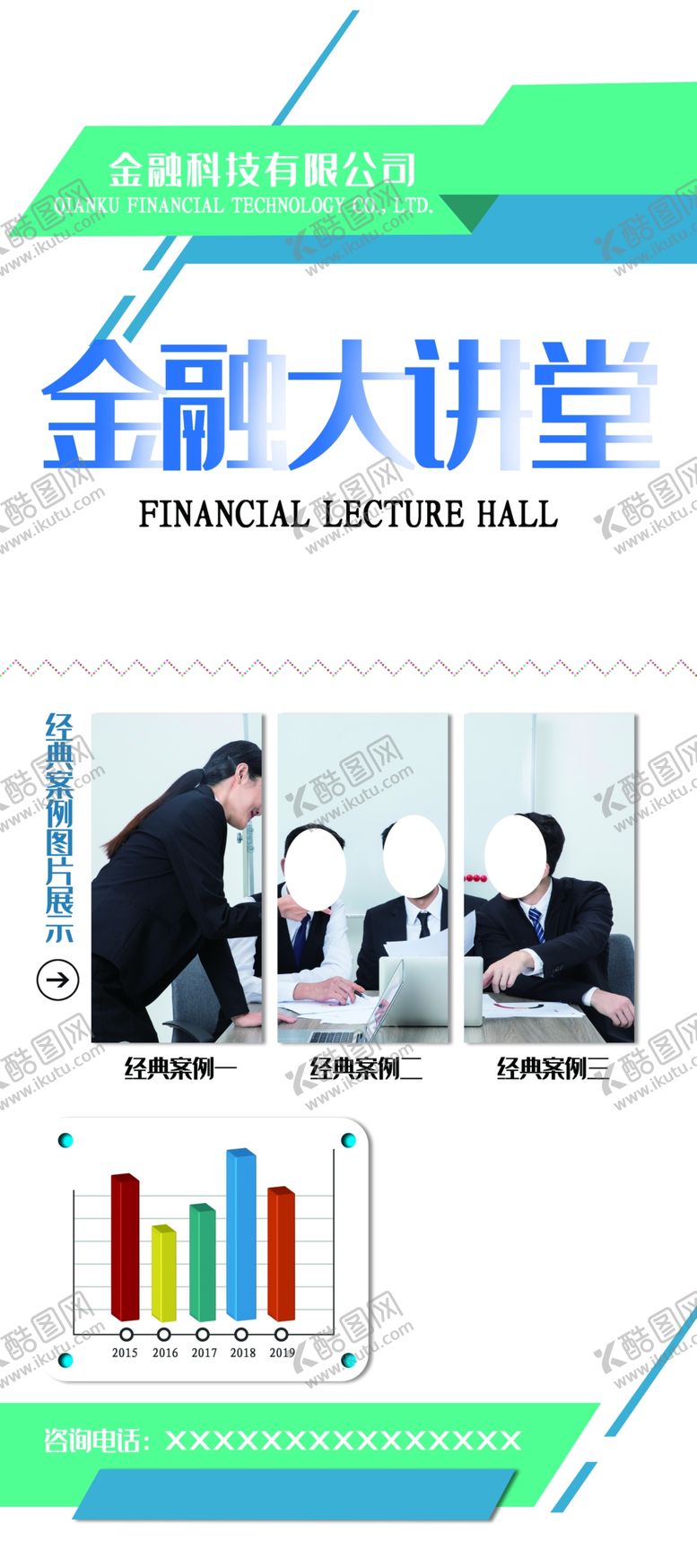 编号：21940305051133255950【酷图网】源文件下载-金融大讲堂