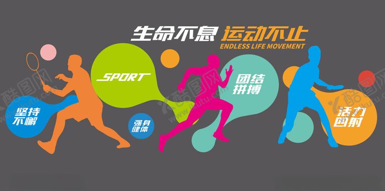 编号：57138602230431151073【酷图网】源文件下载-运动文化墙