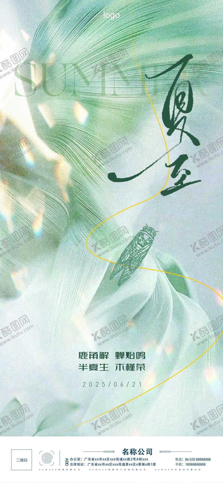 编号：72234507050953311902【酷图网】源文件下载-夏至