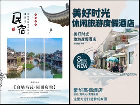 民宿酒店海报