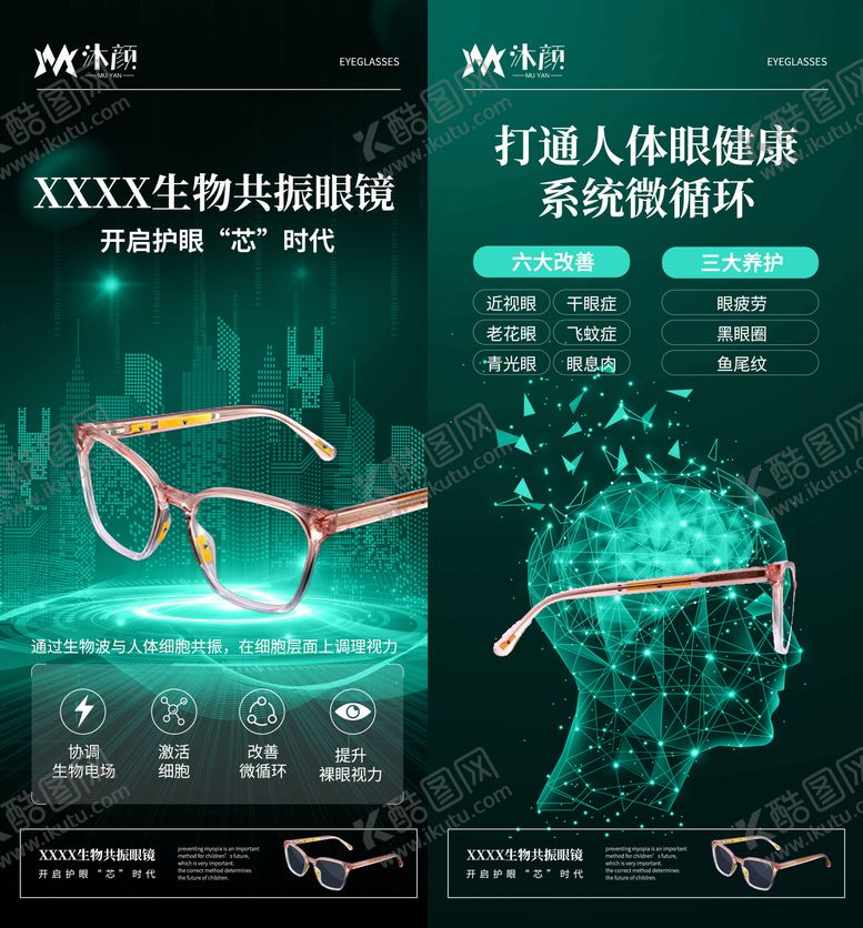 编号：50158412041245202864【酷图网】源文件下载-生物共振眼镜宣传微商海报