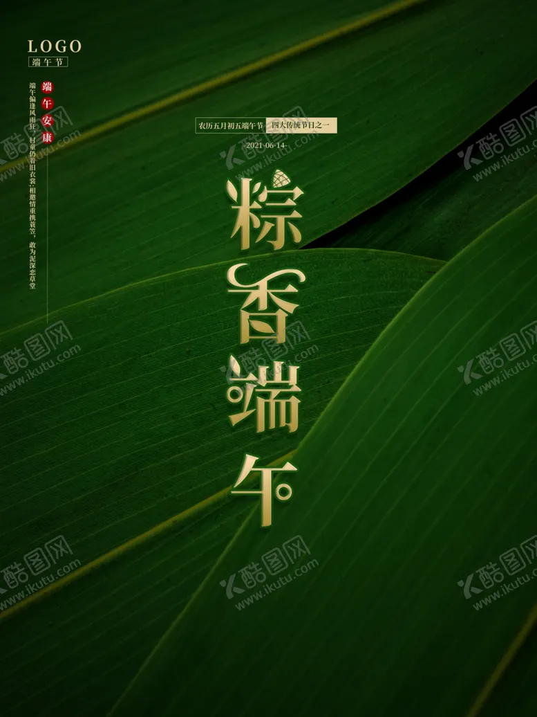 编号：34145402081616202989【酷图网】源文件下载-端午节海报