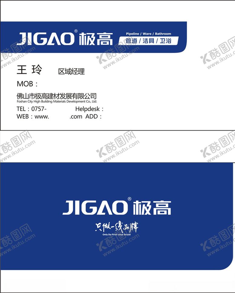 编号：63050707021146415612【酷图网】源文件下载-卫浴名片