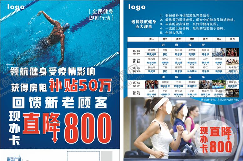 编号：52126109171741135473【酷图网】源文件下载-健身DM单健身宣传