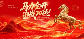 马年盛典晚会背景板