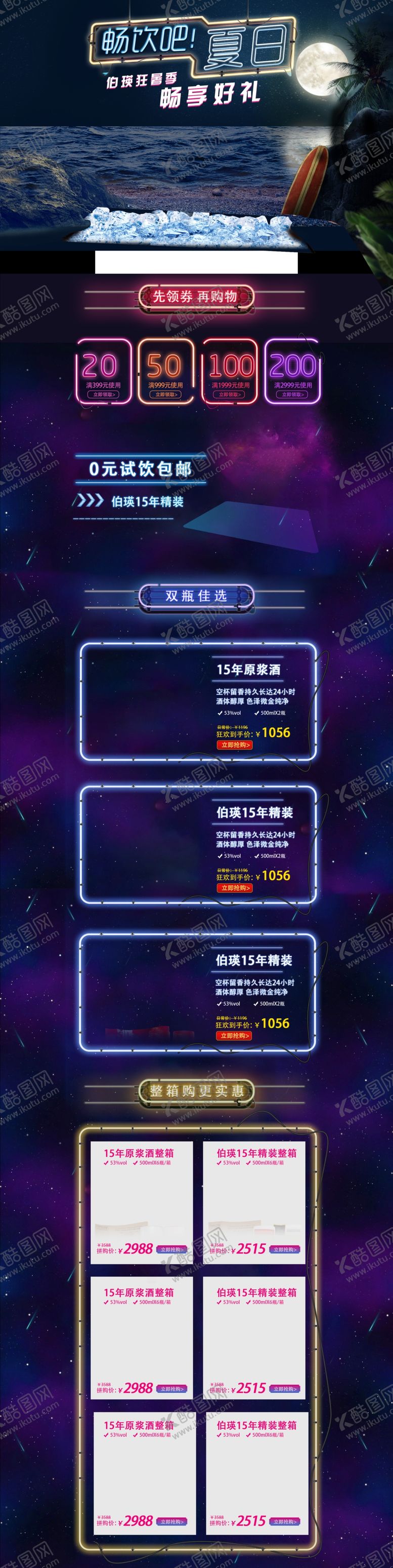 编号：93324806250240415210【酷图网】源文件下载-狂暑季海报