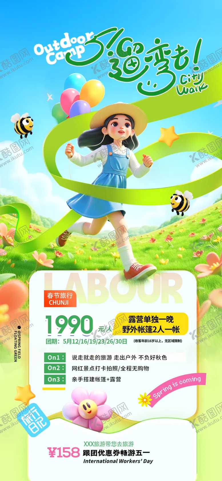 编号：88013806160556425389【酷图网】源文件下载-五一出游海报