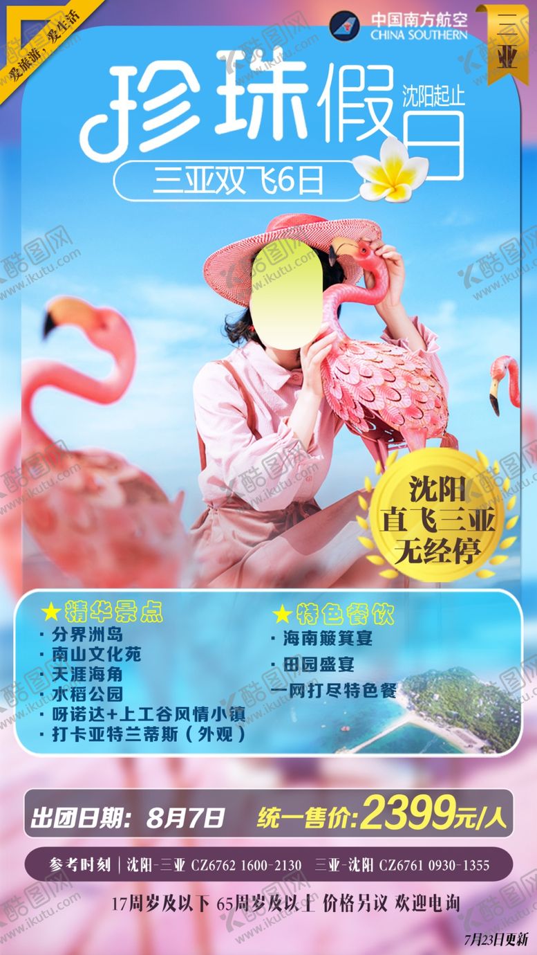 编号：36902809141948143602【酷图网】源文件下载-三亚珍珠假日图片
