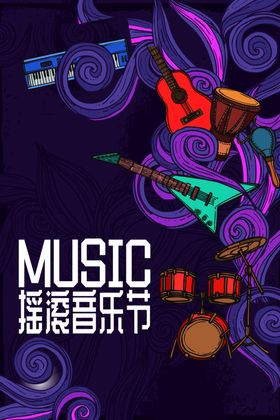 摇滚音乐节长图