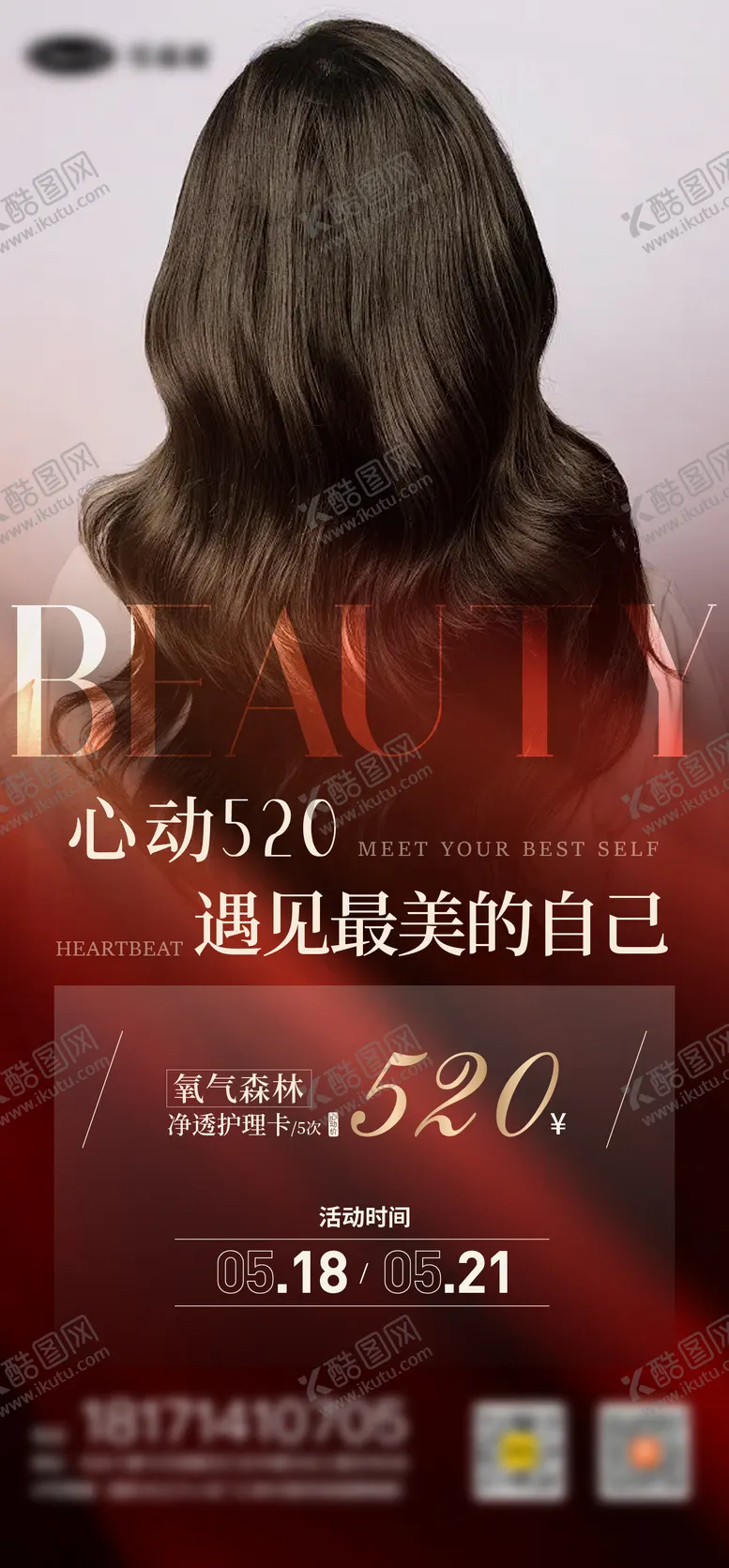 编号：63671012031210504203【酷图网】源文件下载-头皮护理