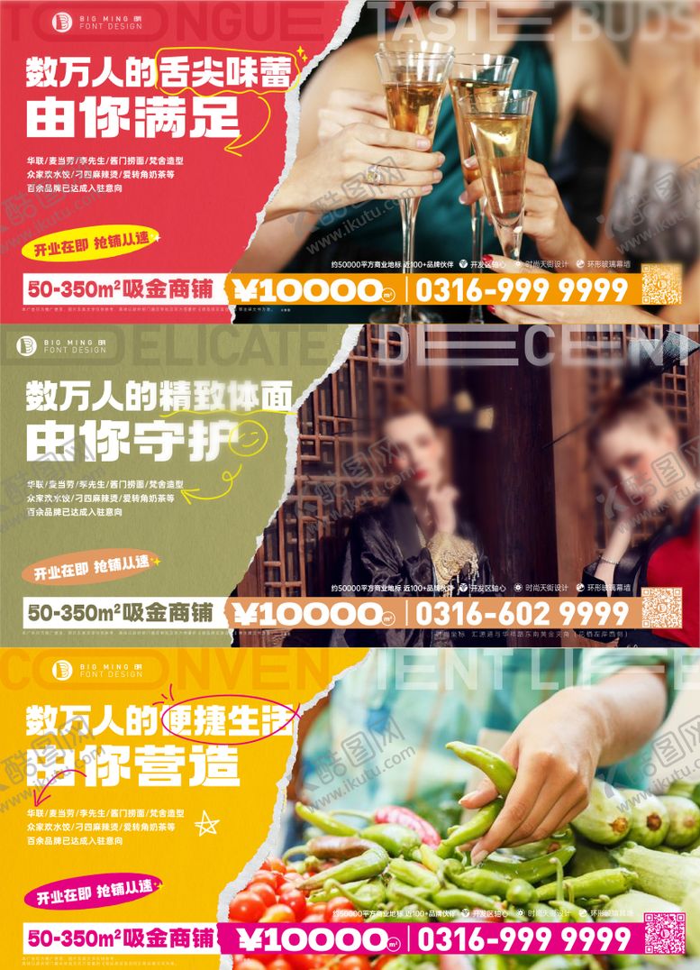 编号：59885209171533279500【酷图网】源文件下载-横板综合体业态配套系列海报