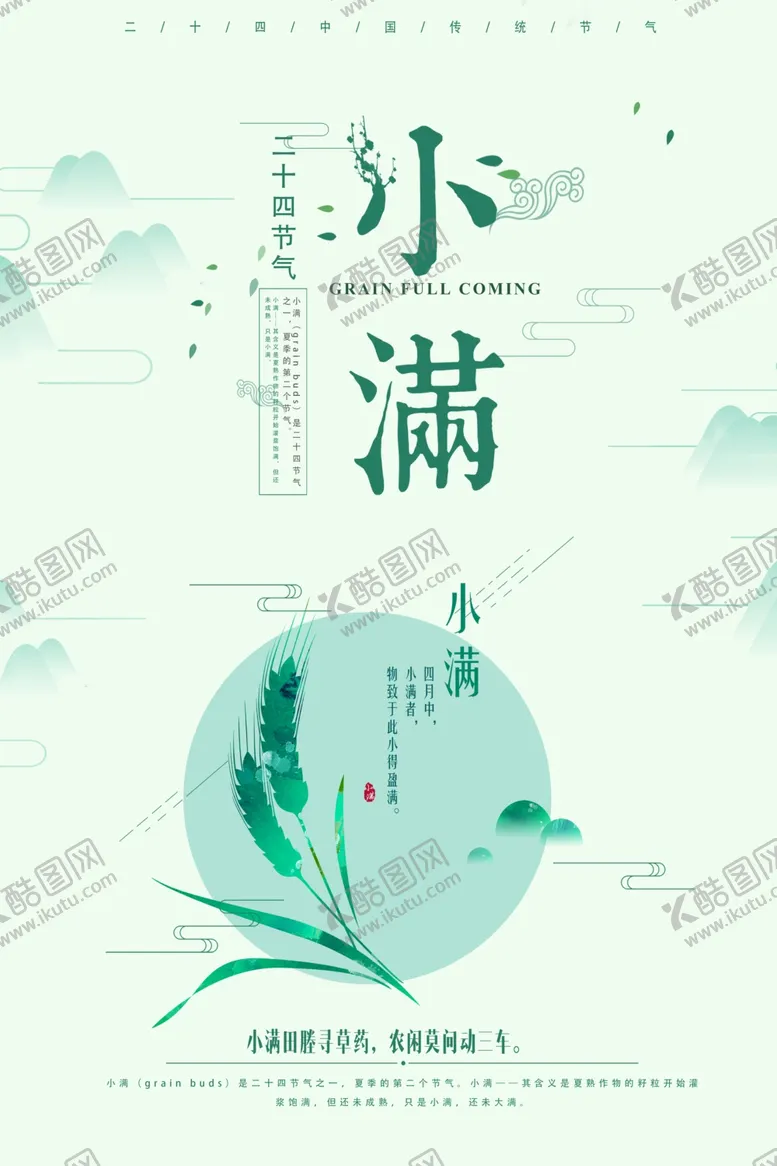 编号：37443704280223011712【酷图网】源文件下载-小满