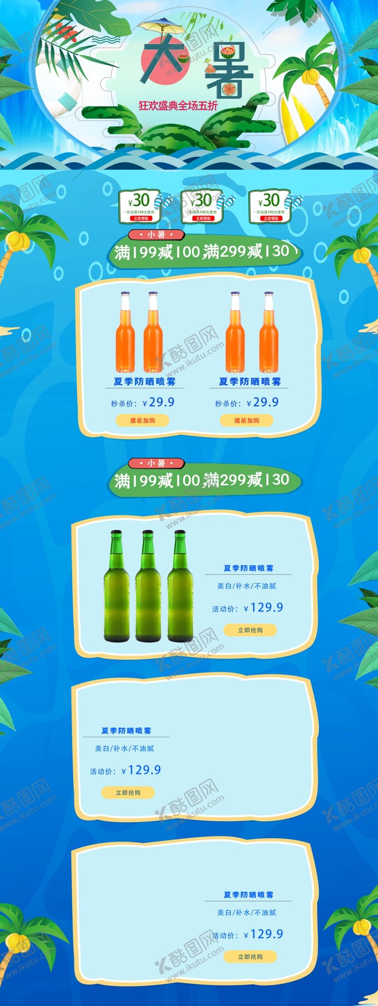 编号：49334903310745268006【酷图网】源文件下载-清明节端午节购物节促销首页