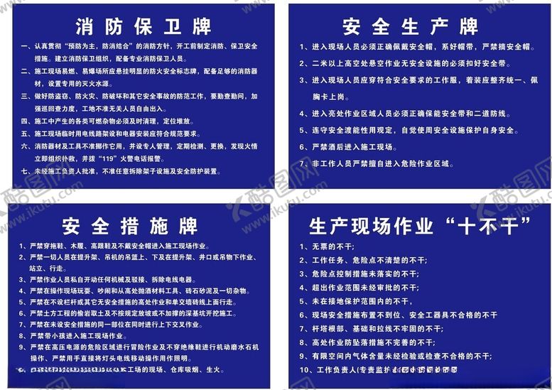 编号：39799602190651038597【酷图网】源文件下载-工地制度