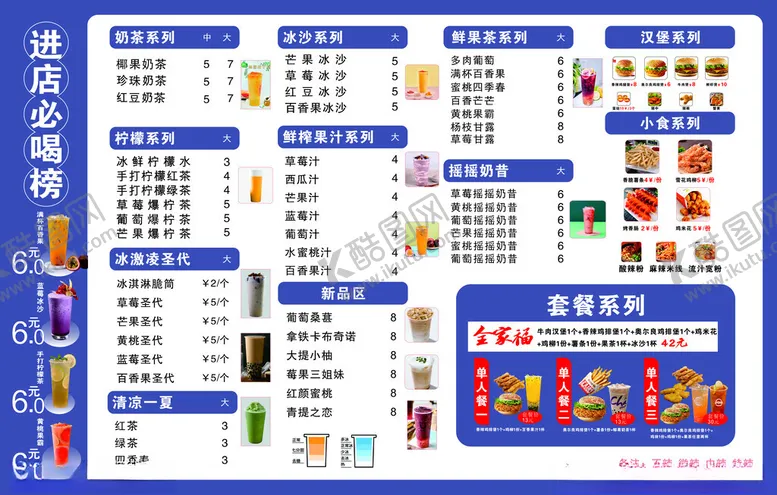 编号：93741002251929552336【酷图网】源文件下载-饮料菜单