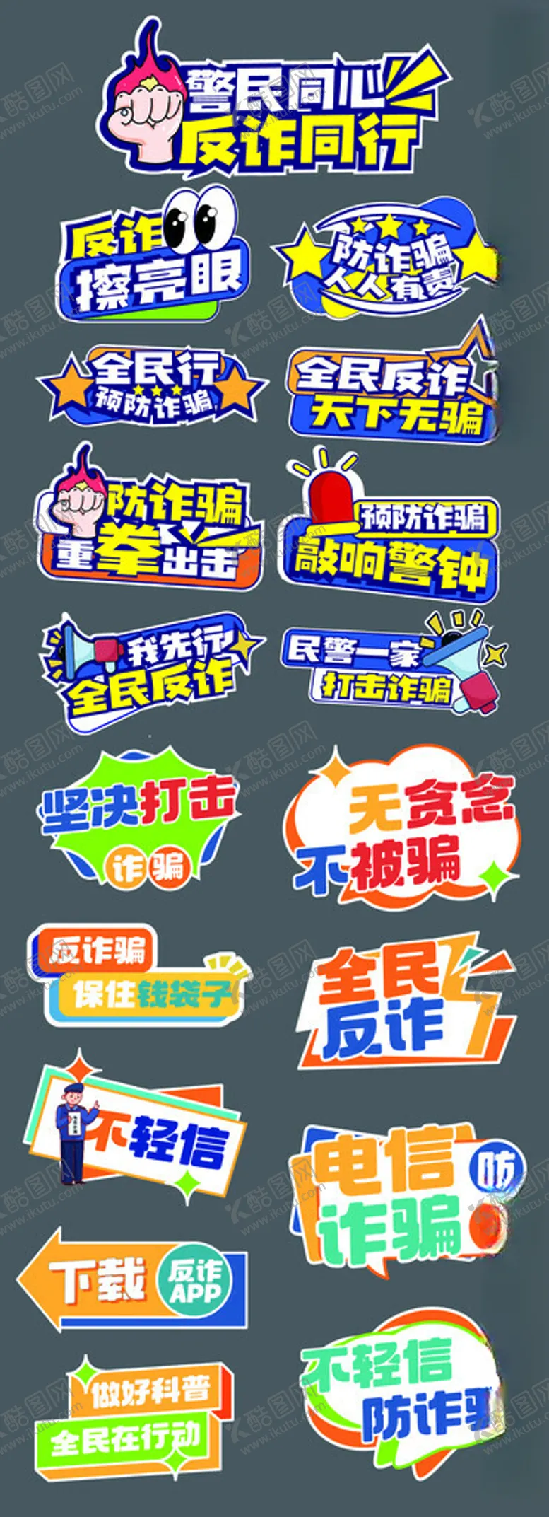 编号：43151804101532561391【酷图网】源文件下载-反诈骗手举牌