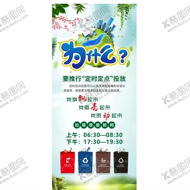 编号：80404107010636561799【酷图网】源文件下载-垃圾分类展架
