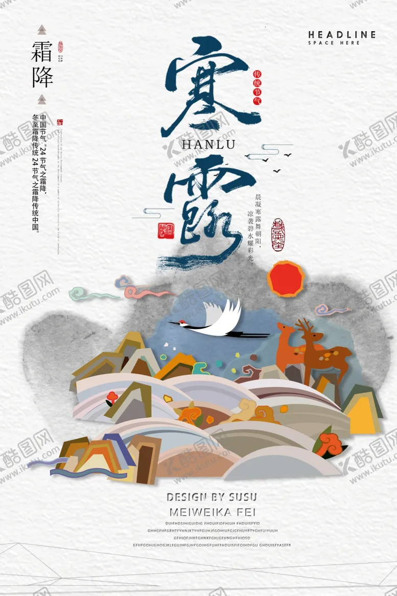 编号：71717104221652594623【酷图网】源文件下载-寒露海报
