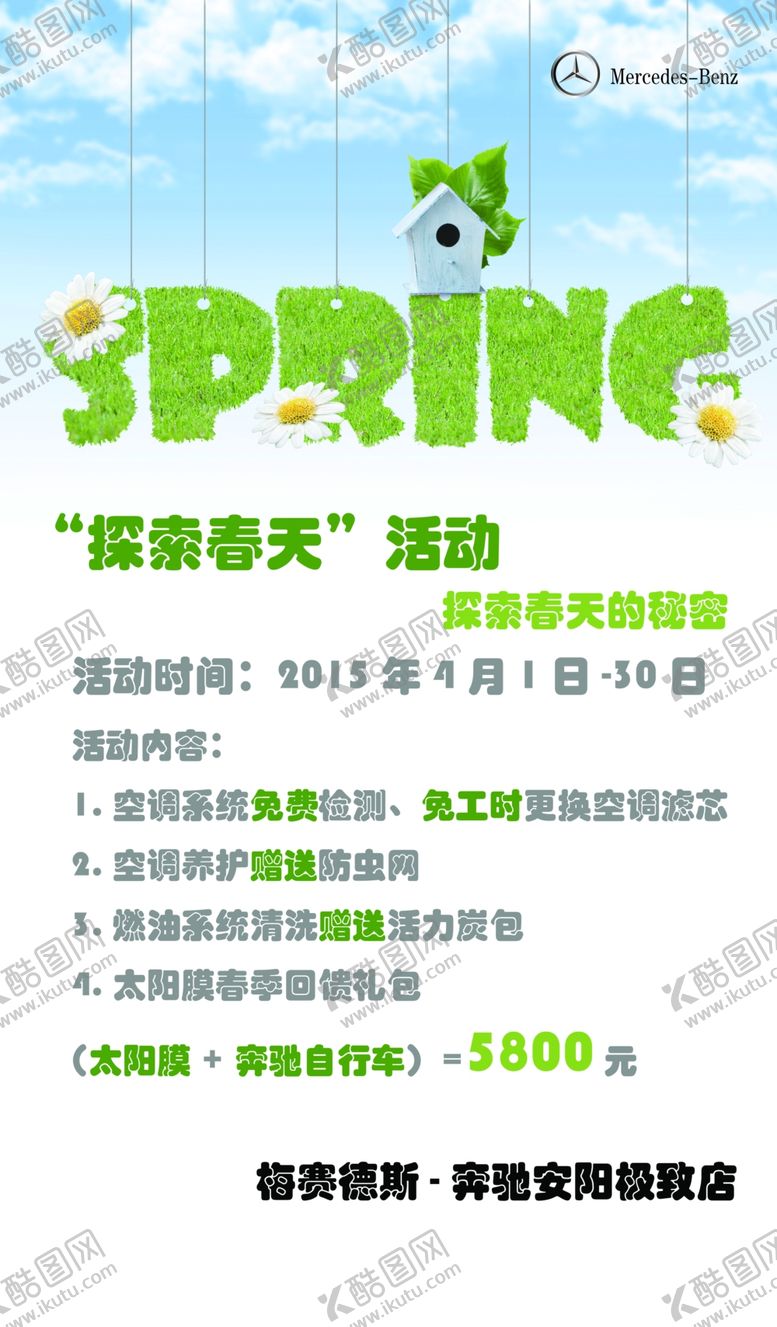 编号：83126507091127094876【酷图网】源文件下载-探索春天