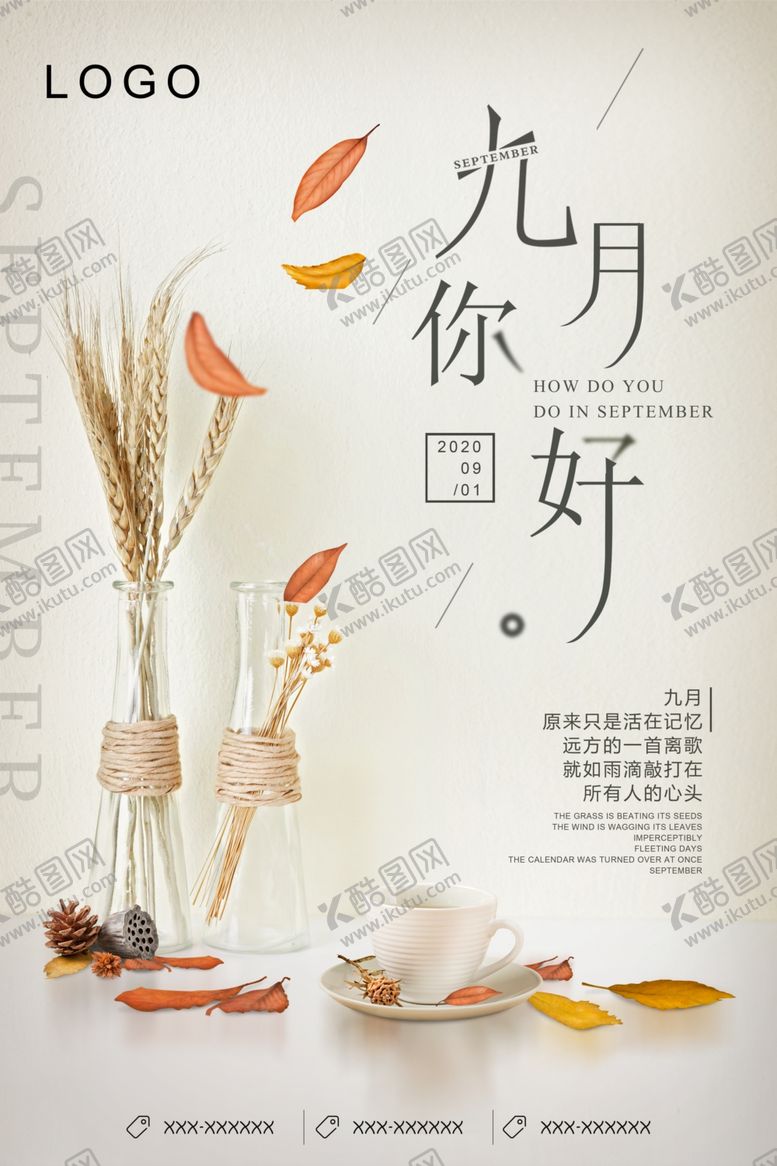 编号：54405505050420419254【酷图网】源文件下载-九月你好