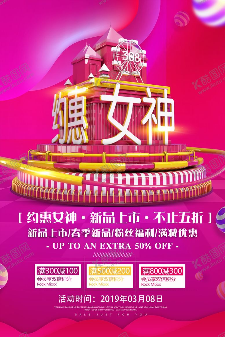 编号：59042210021029278661【酷图网】源文件下载-约惠女神