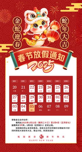 春节放假通知