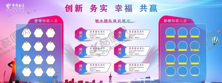 编号：47588606272124418370【酷图网】源文件下载-电信营销板报