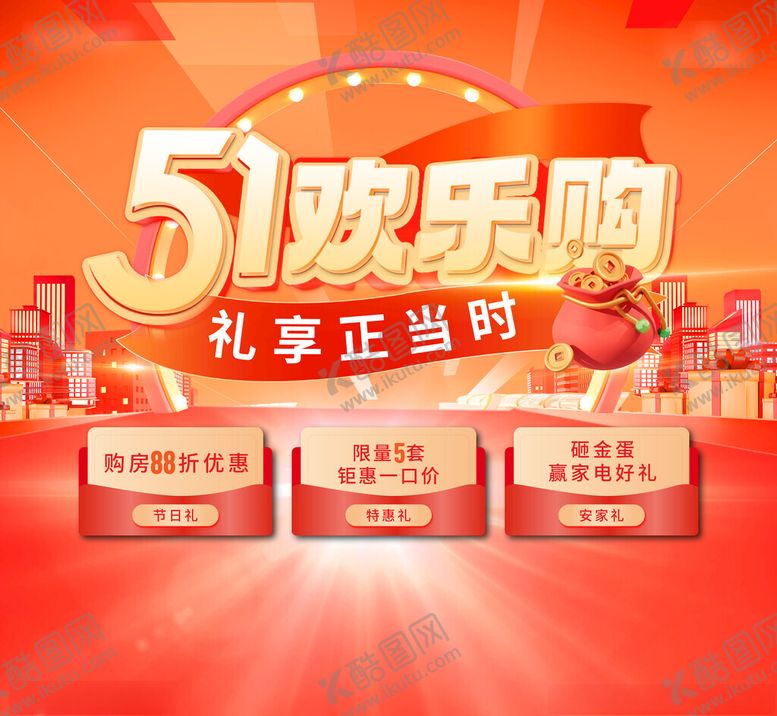 编号：79461904010106456098【酷图网】源文件下载-五一促销展架