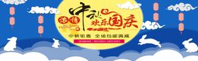 中秋国庆